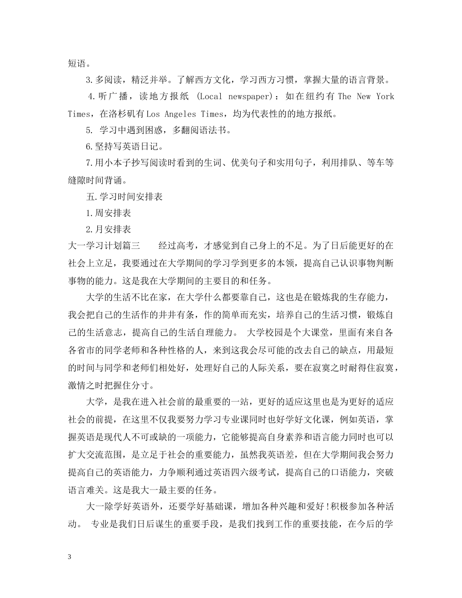 大一学习计划范文 _第3页