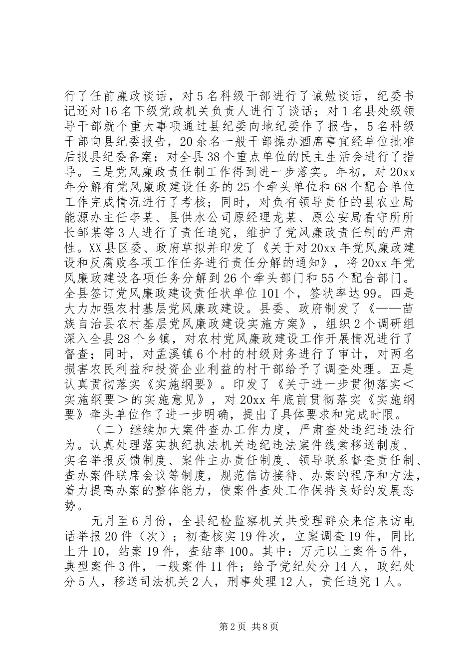 县纪委监察局上半年工作情况报告_第2页