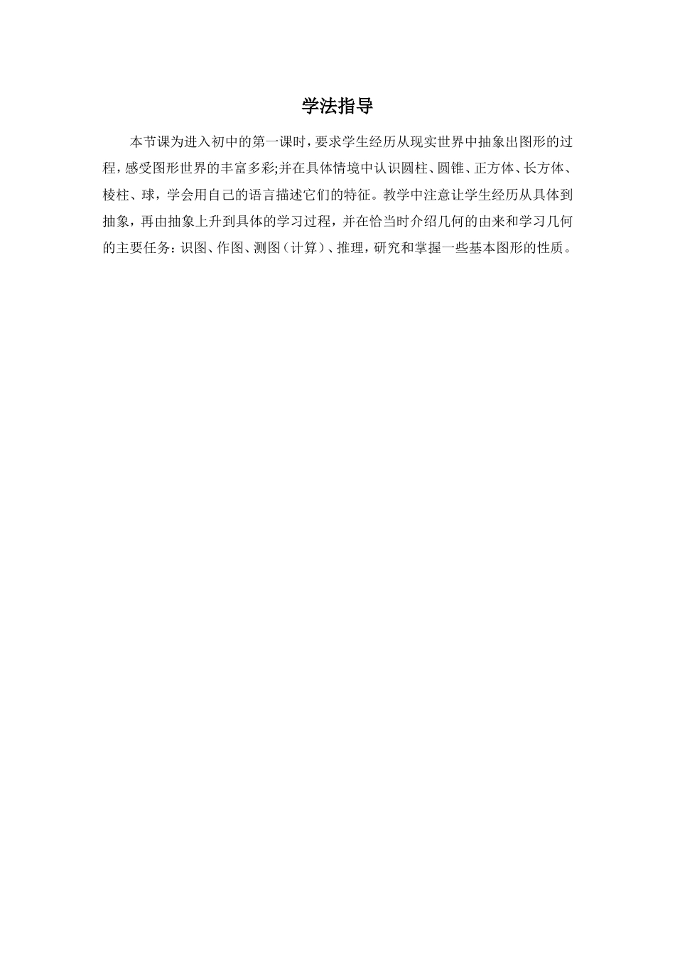 学法指导 (2)_第1页