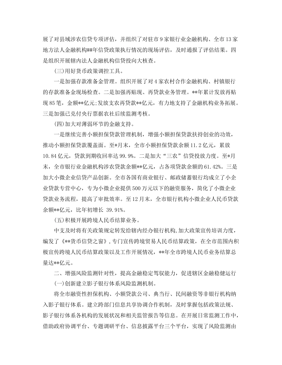 2020年人民银行年终总结 _第2页