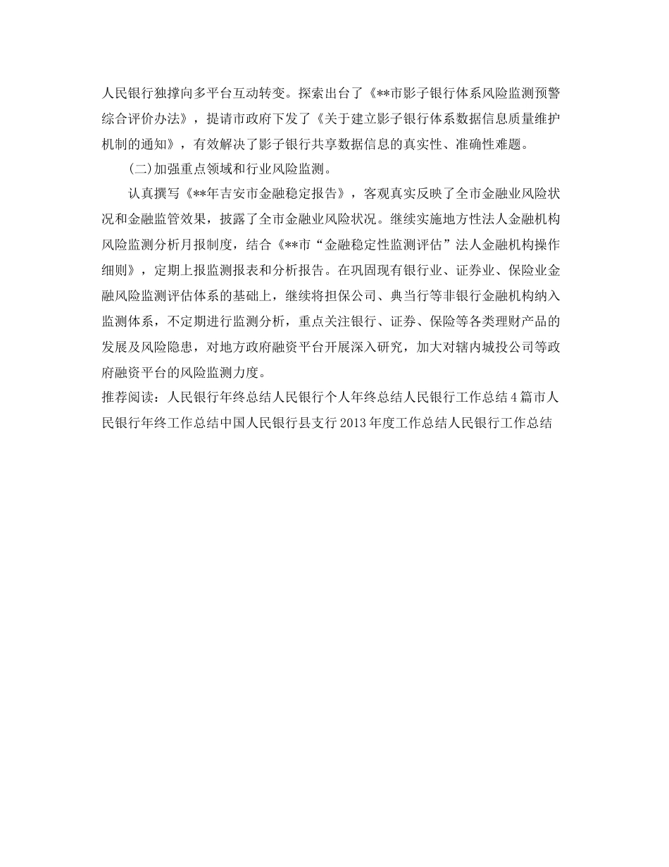 2020年人民银行年终总结 _第3页
