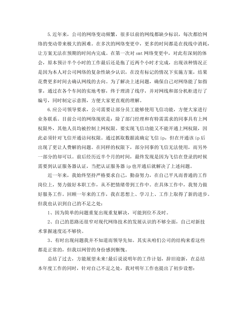 网络工程师个人年终工作总结 _第2页