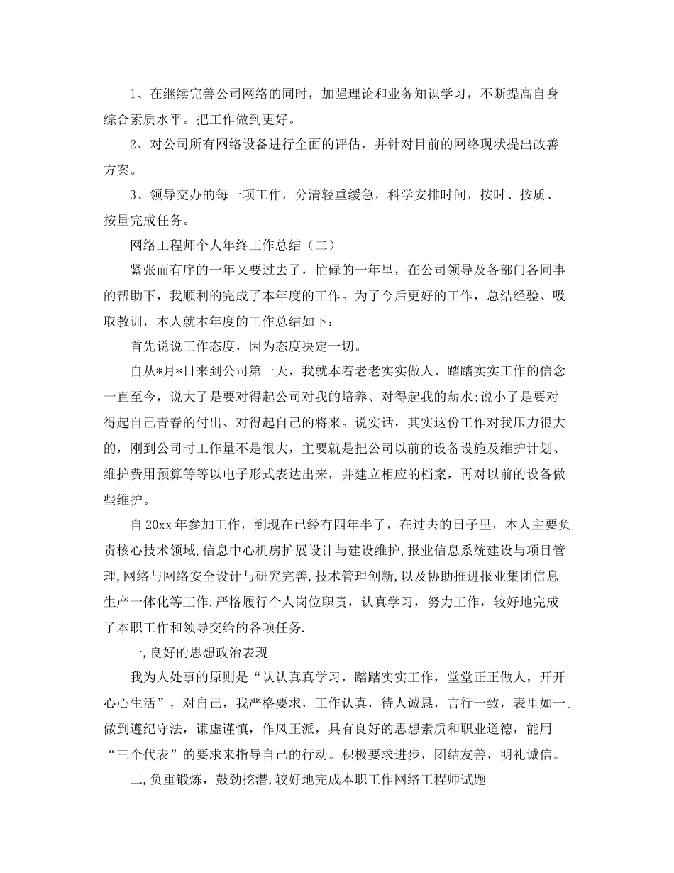 网络工程师个人年终工作总结 _第3页