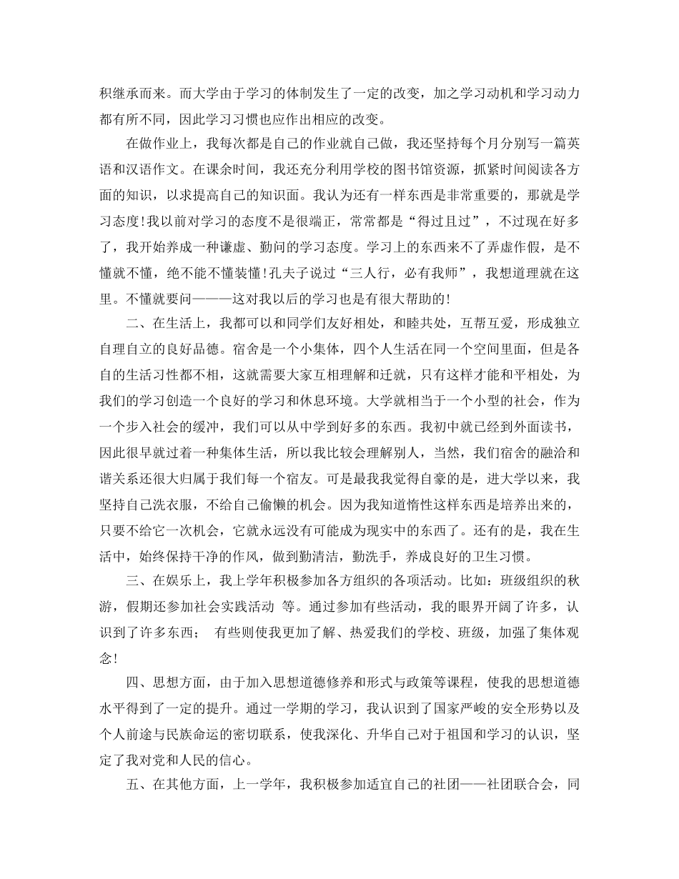 大一个人期末总结3篇 _第2页