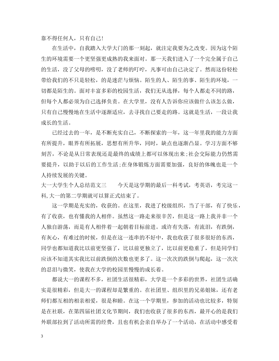 大一大学生个人总结范文 _第3页