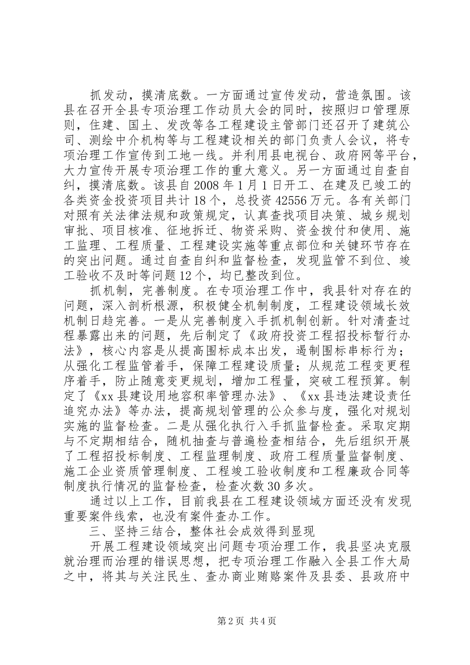 县纪委监察局关于工程建设领域案件查办情况的汇报_第2页