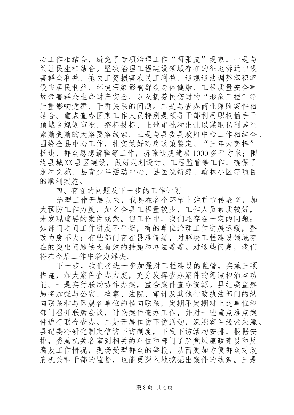 县纪委监察局关于工程建设领域案件查办情况的汇报_第3页