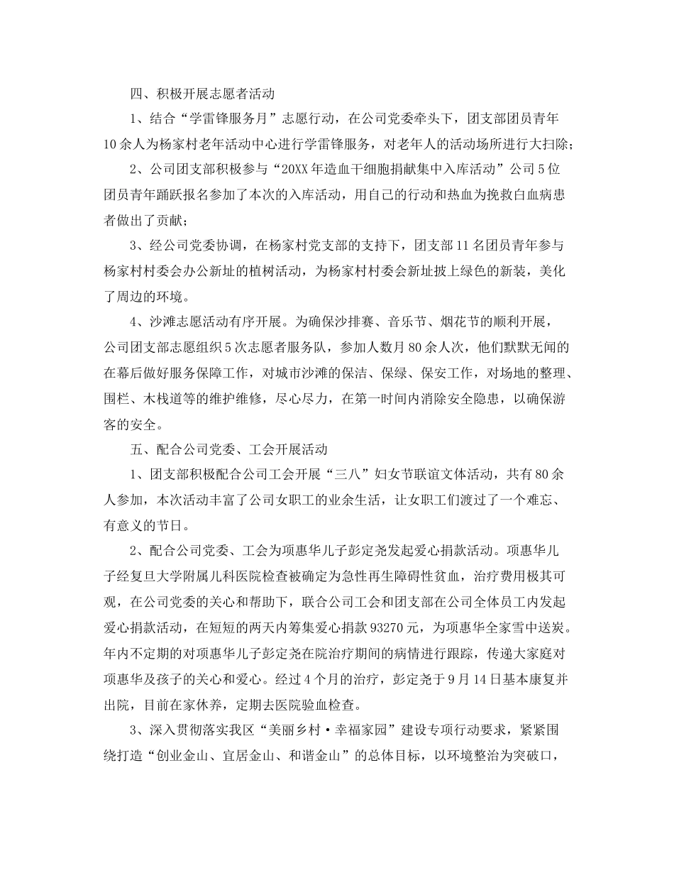 团支部年度工作总结精选 _第2页