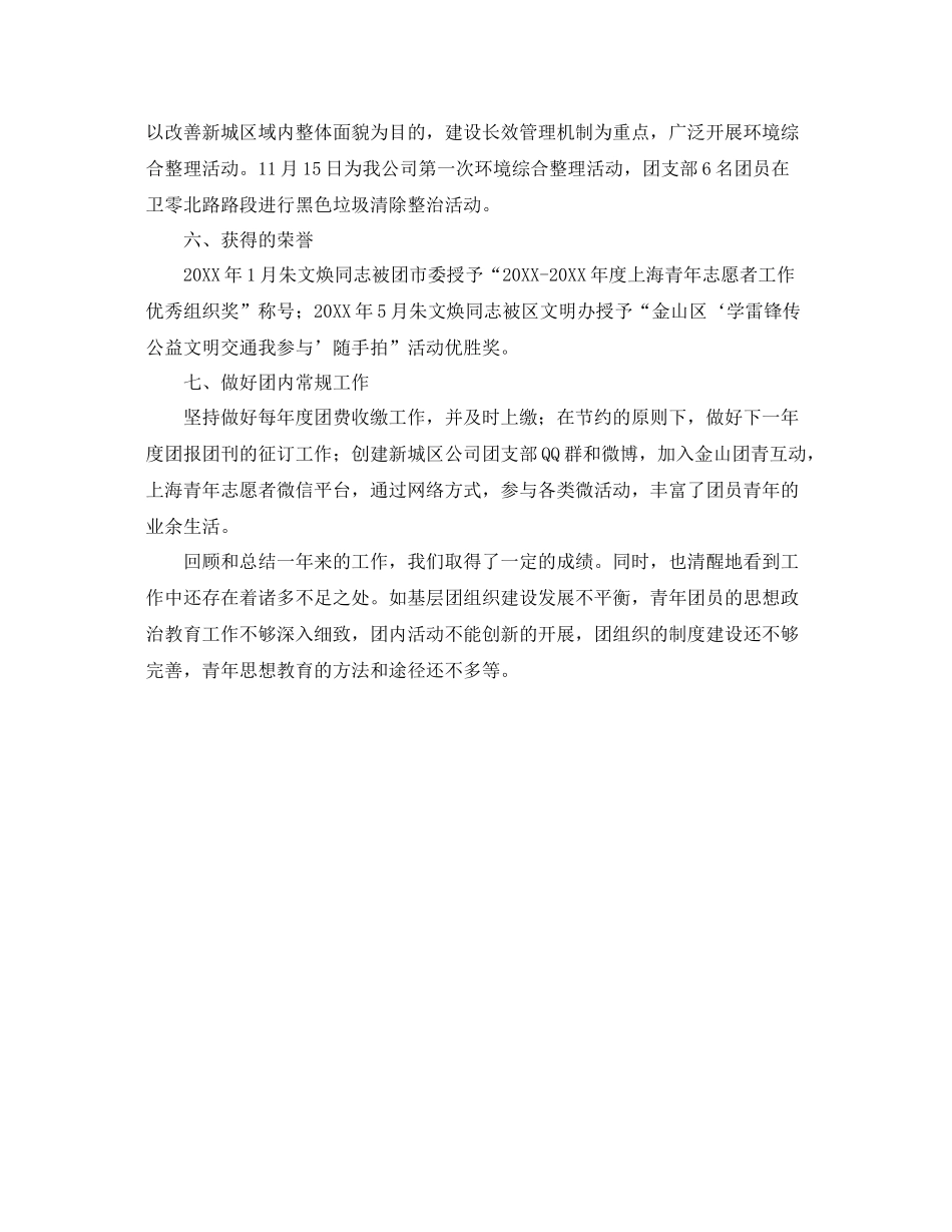 团支部年度工作总结精选 _第3页