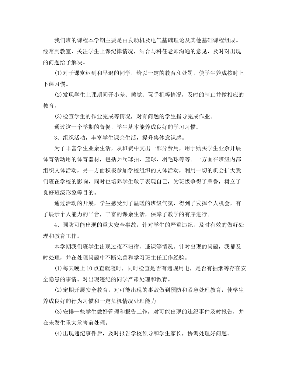 中职校班主任工作总结 _第2页