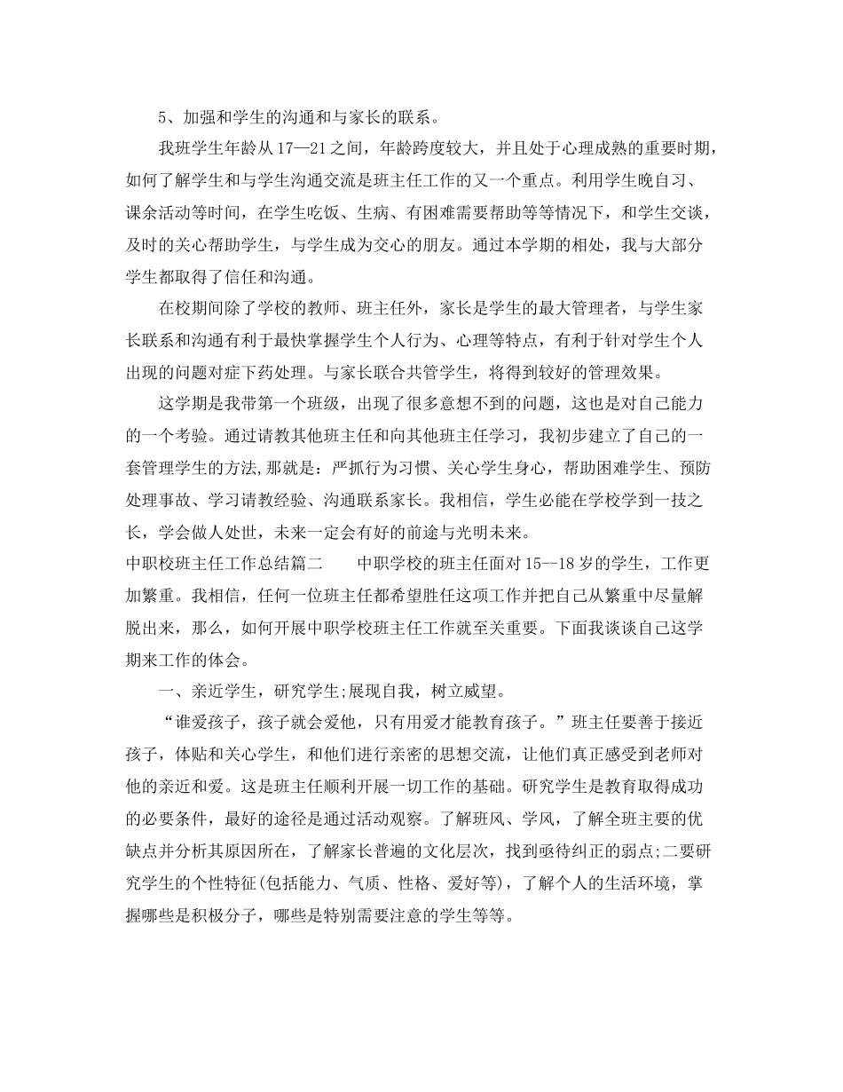 中职校班主任工作总结 _第3页