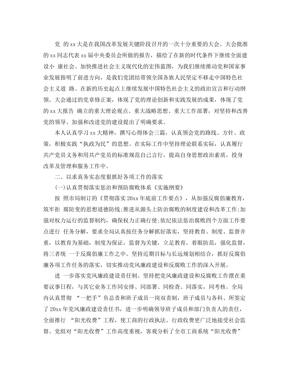 预备党员转正思想工作总结 _第3页