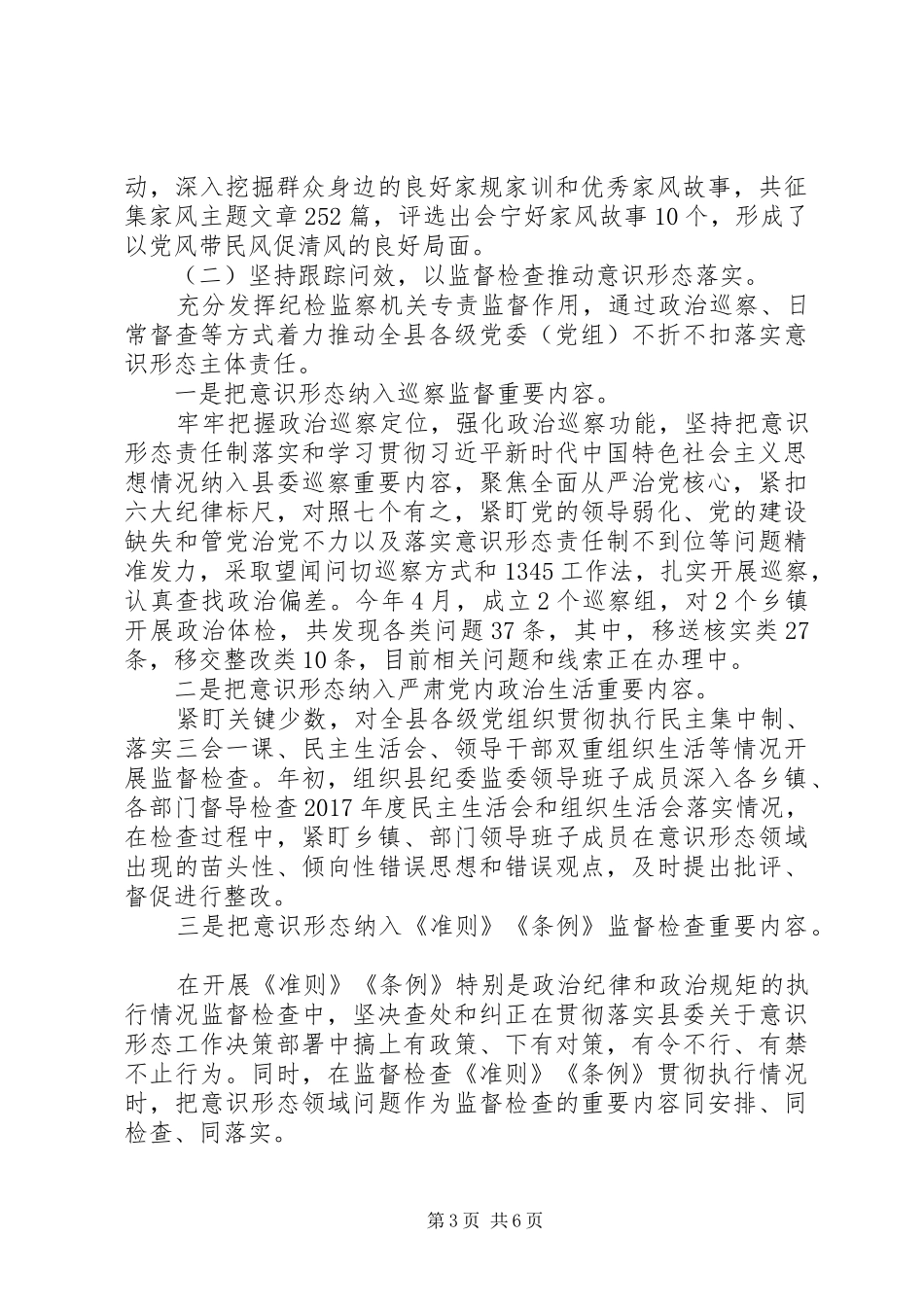 县纪委监委落实意识形态工作报告_第3页