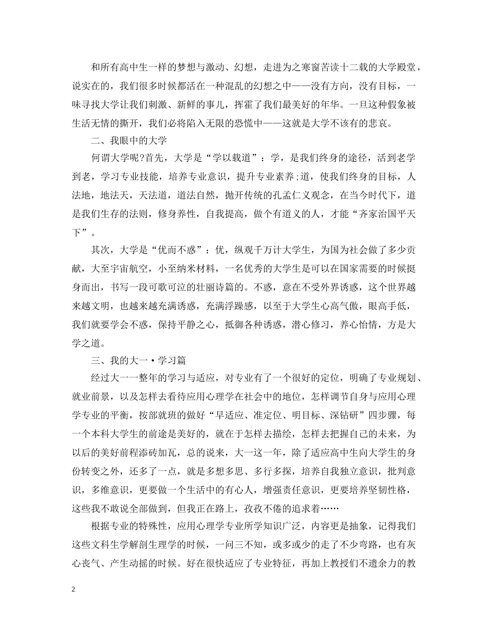 大一个人总结精选范文 _第2页