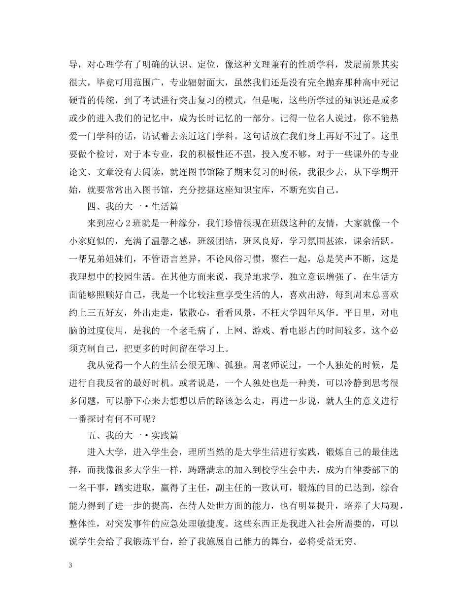 大一个人总结精选范文 _第3页