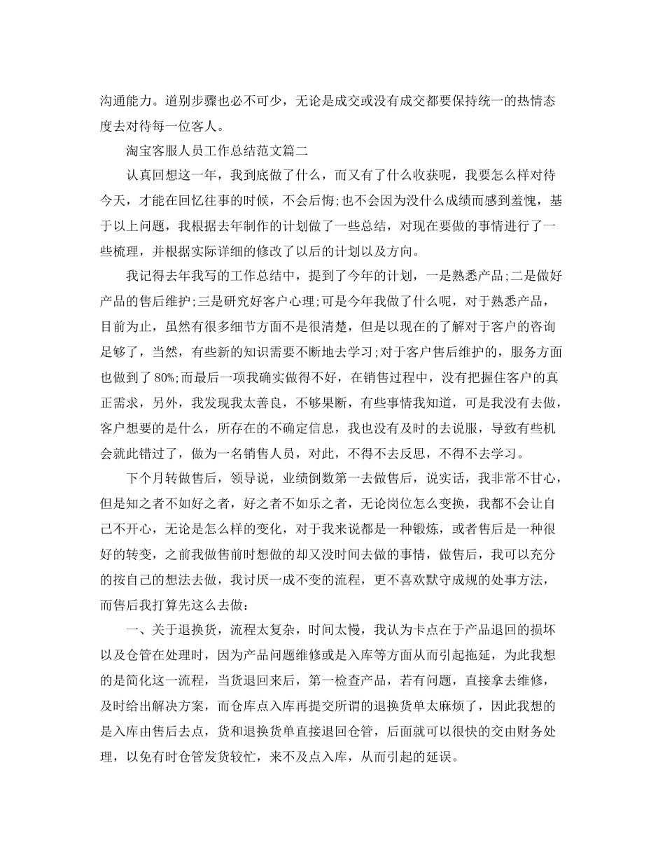 淘宝客服人员工作总结范文【三篇】 _第2页