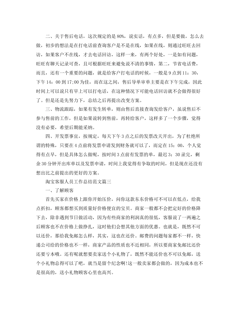 淘宝客服人员工作总结范文【三篇】 _第3页