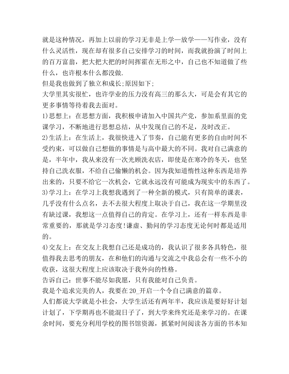 大一个人总结精品合集 _第2页