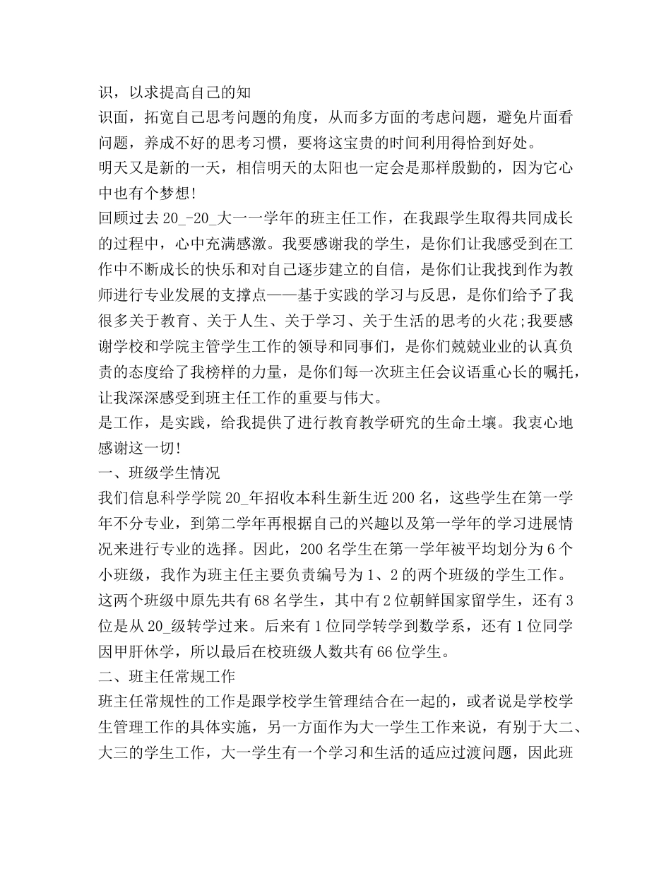 大一个人总结精品合集 _第3页