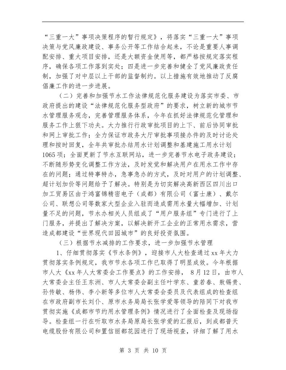 城市节水工作年终总结_第3页