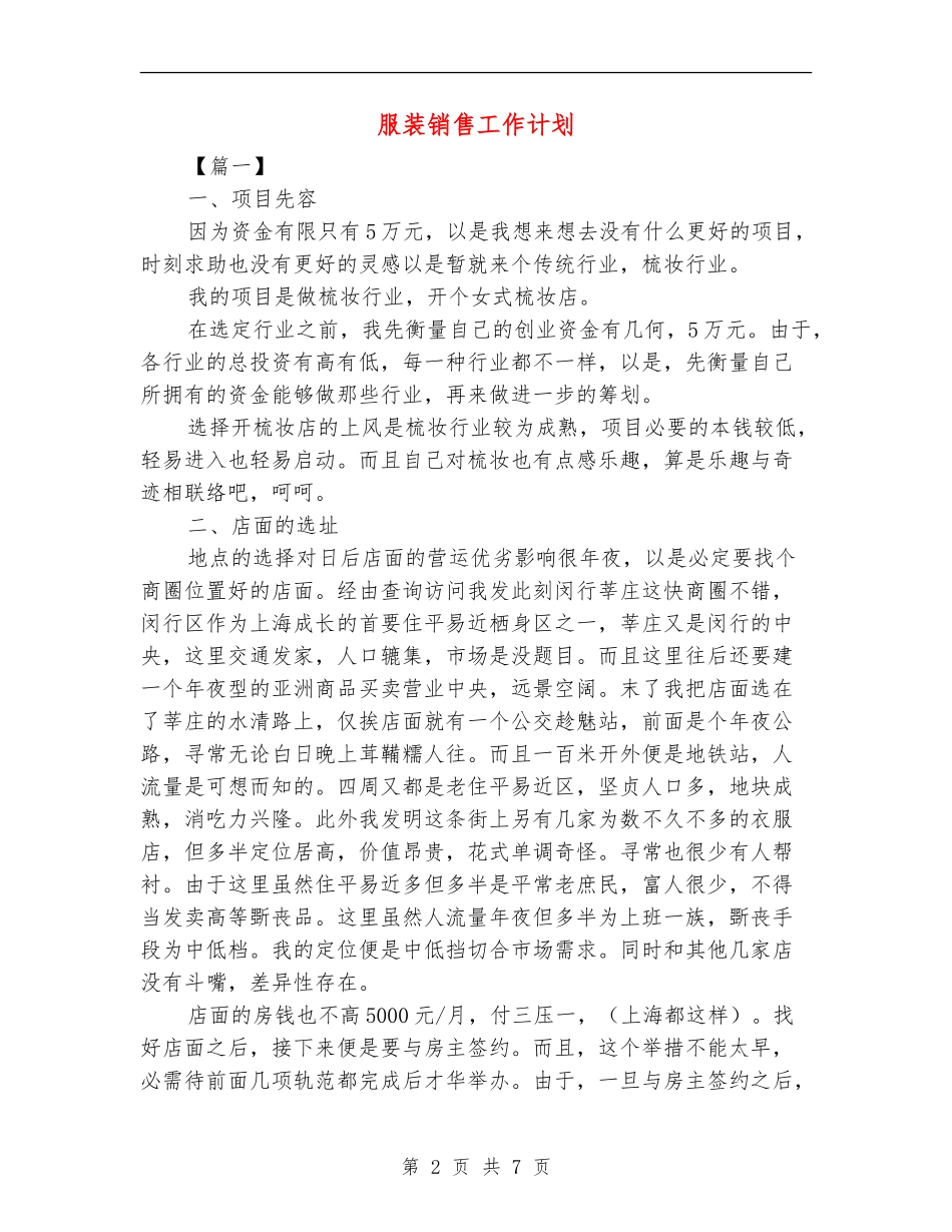 服装销售工作计划_第2页