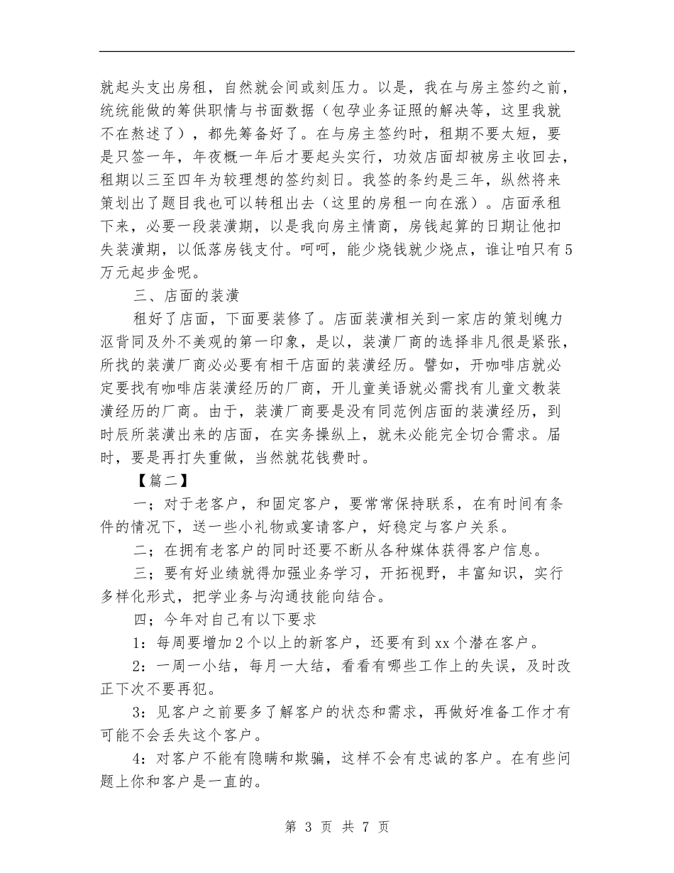 服装销售工作计划_第3页