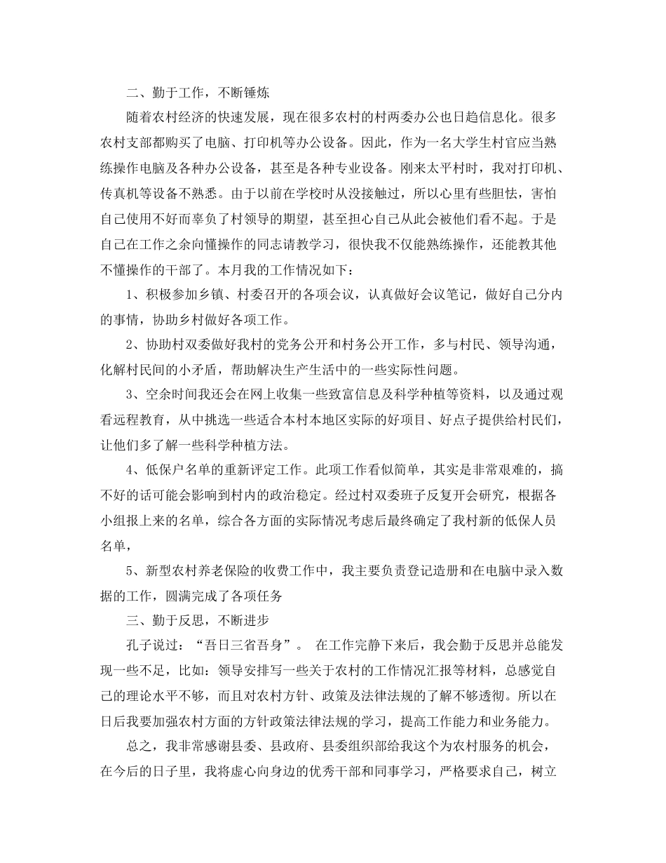 新任大学生村官自我总结范文 _第2页