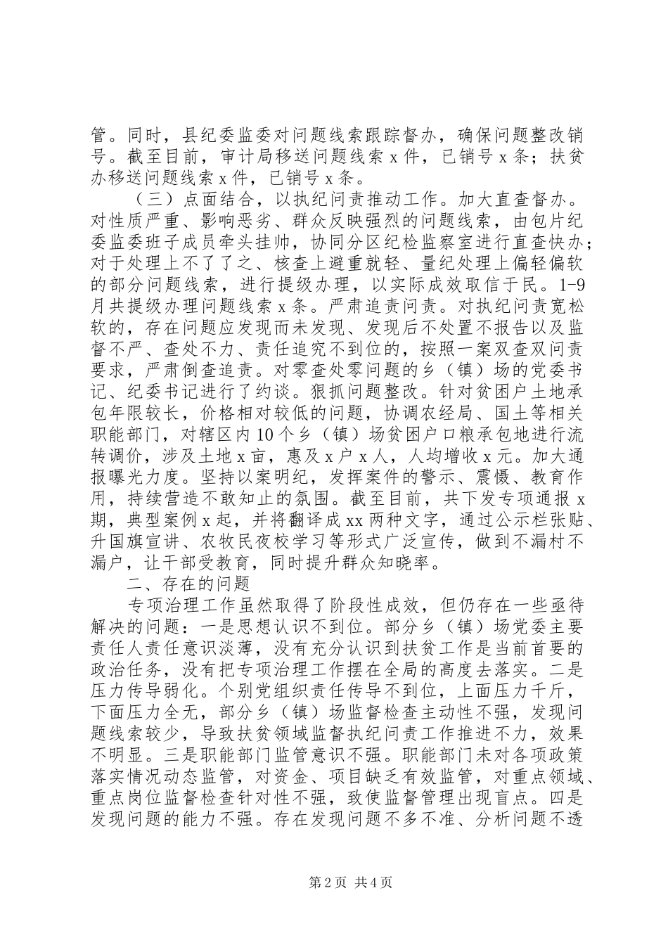 县纪委监委开展扶贫领域专项治理工作情况汇报_第2页