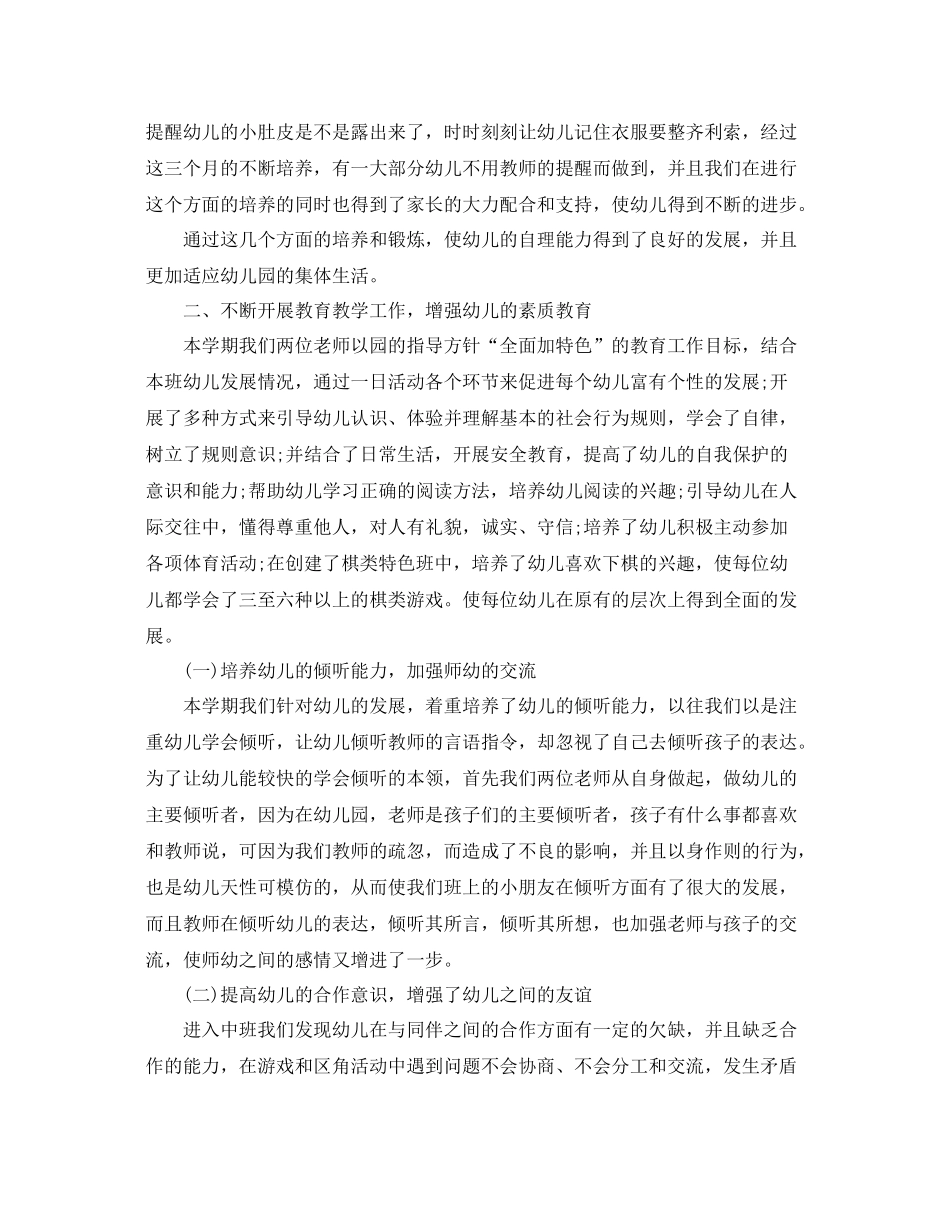新幼儿教师个人工作总结 _第2页