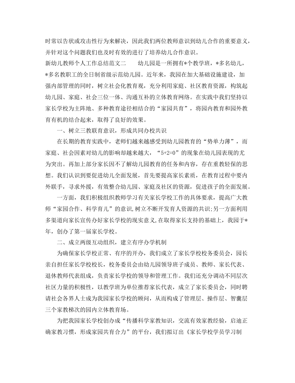 新幼儿教师个人工作总结 _第3页