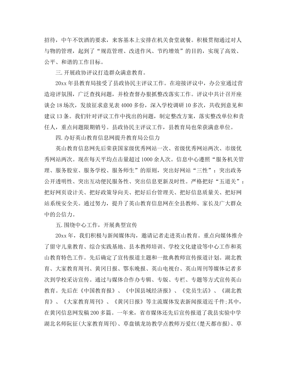 局办公室主任个人工作的总结 _第2页