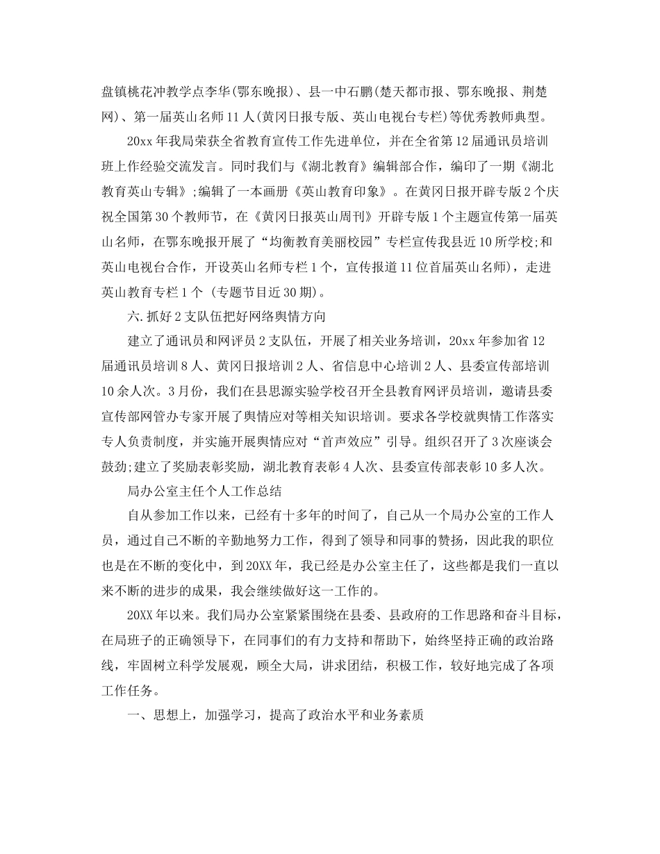 局办公室主任个人工作的总结 _第3页