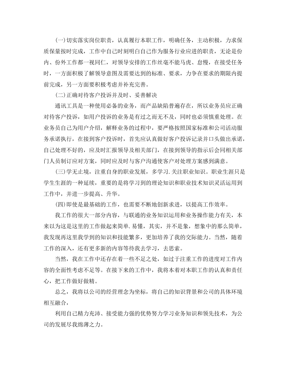 联通公司年度工作总结 _第2页