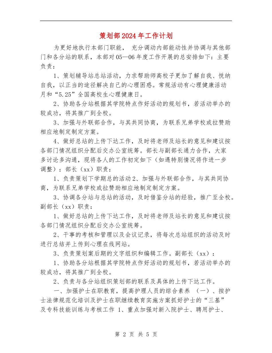 策划部2024年工作计划1_第2页