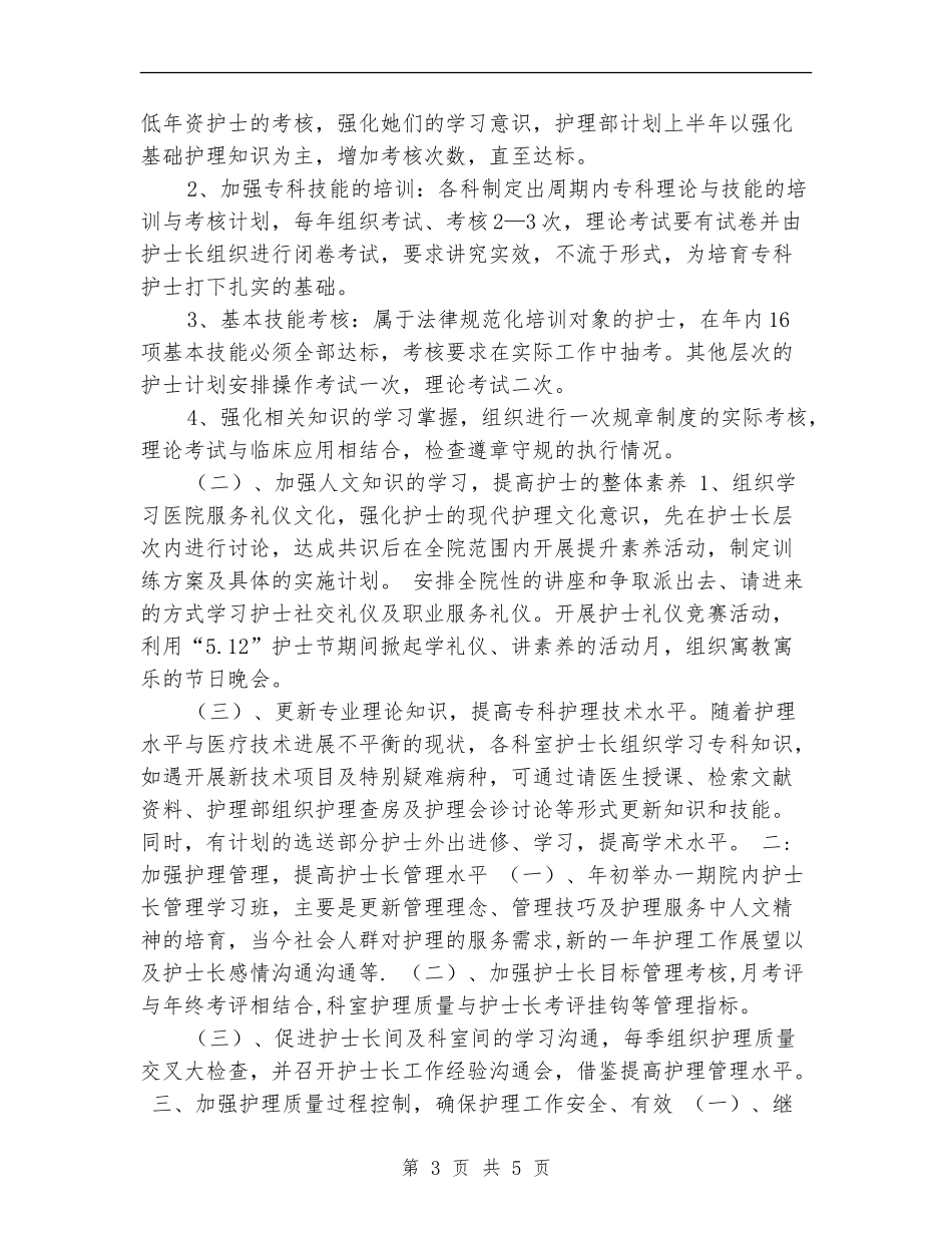 策划部2024年工作计划1_第3页