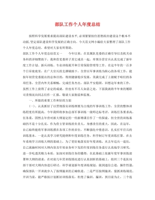部队工作个人年度总结 