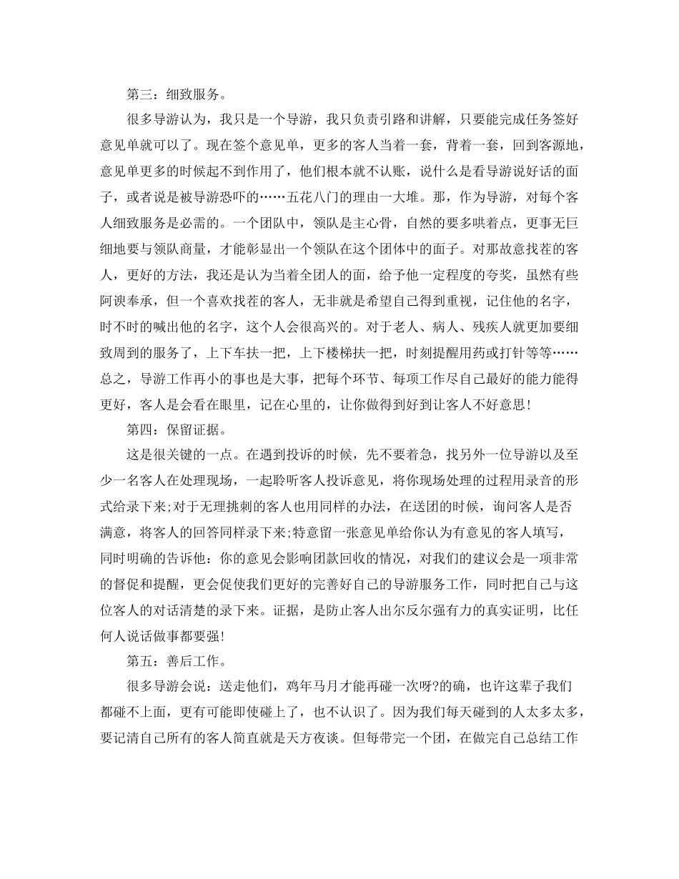 上半年资深导游个人工作总结 _第2页