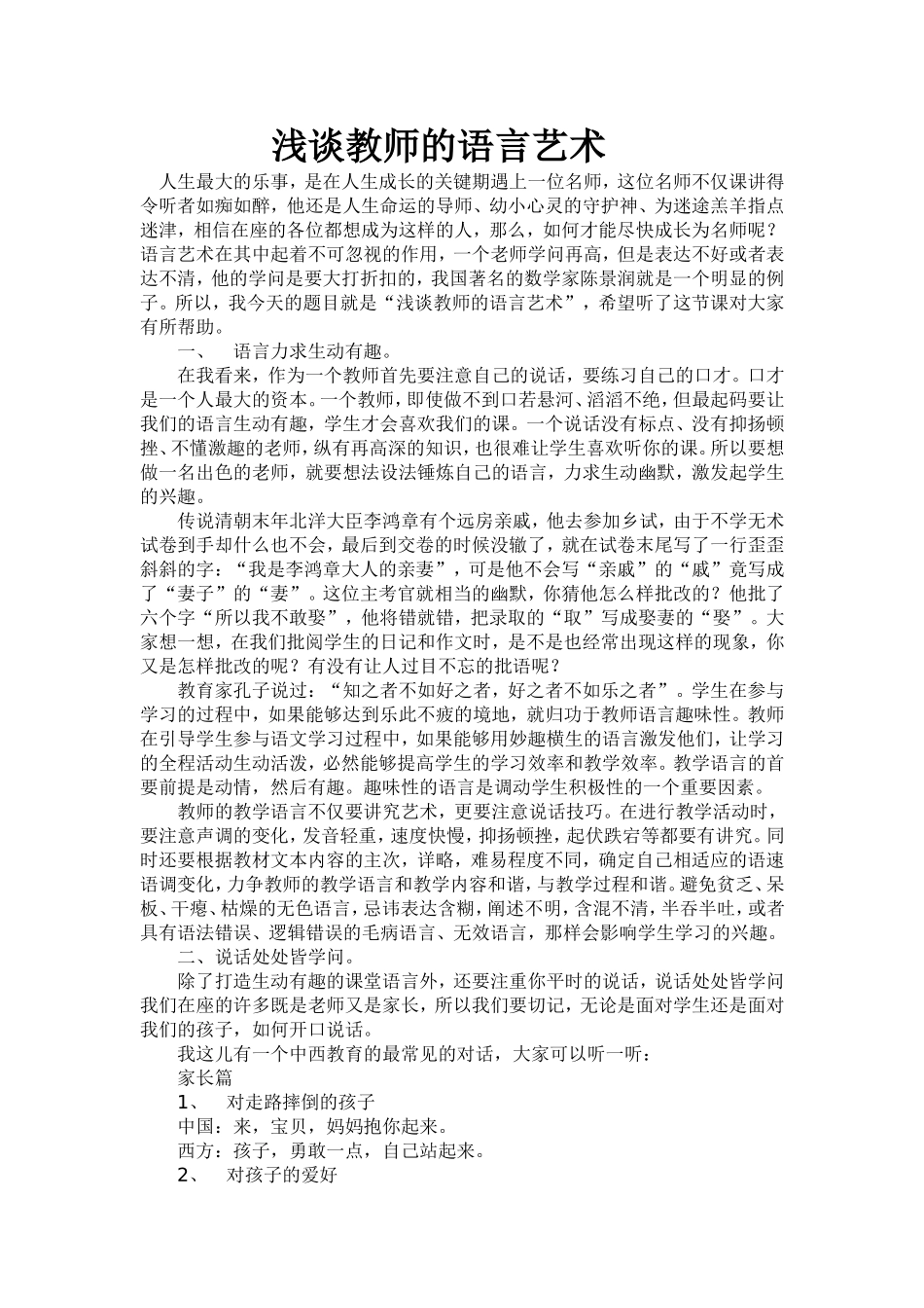 浅谈教师的语言艺术_第1页