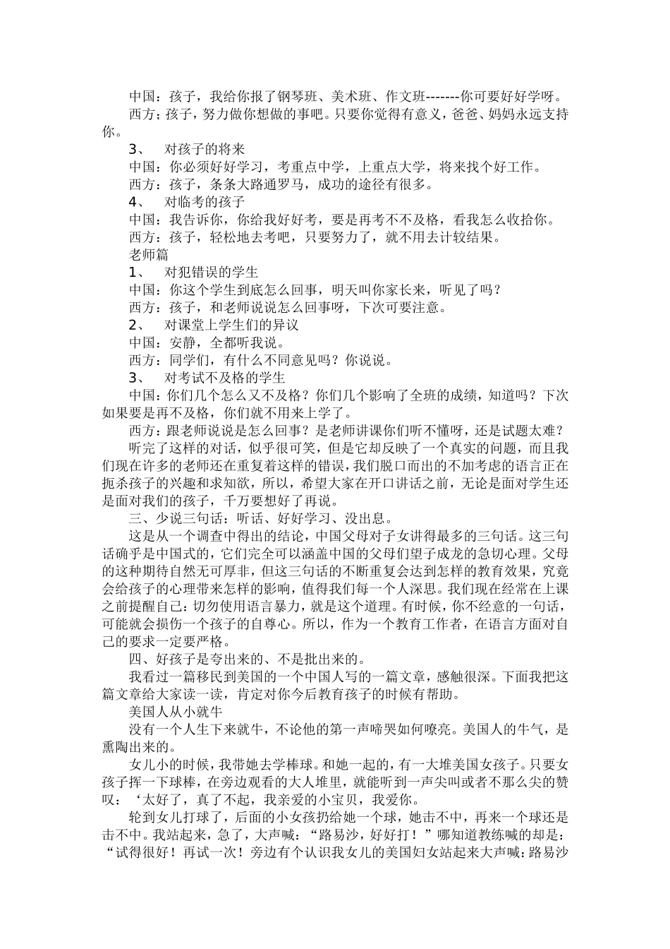 浅谈教师的语言艺术_第2页