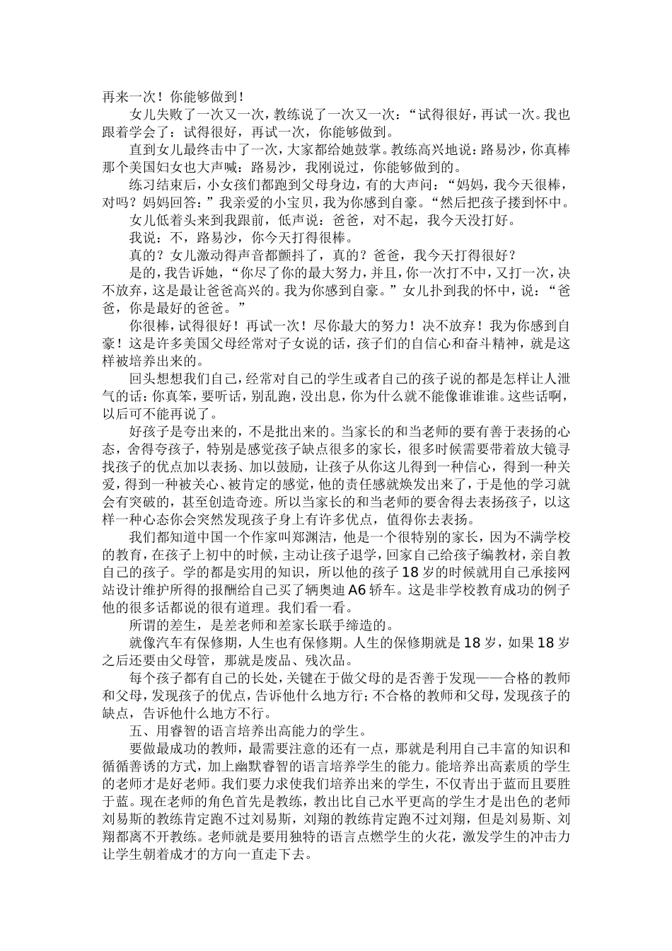 浅谈教师的语言艺术_第3页