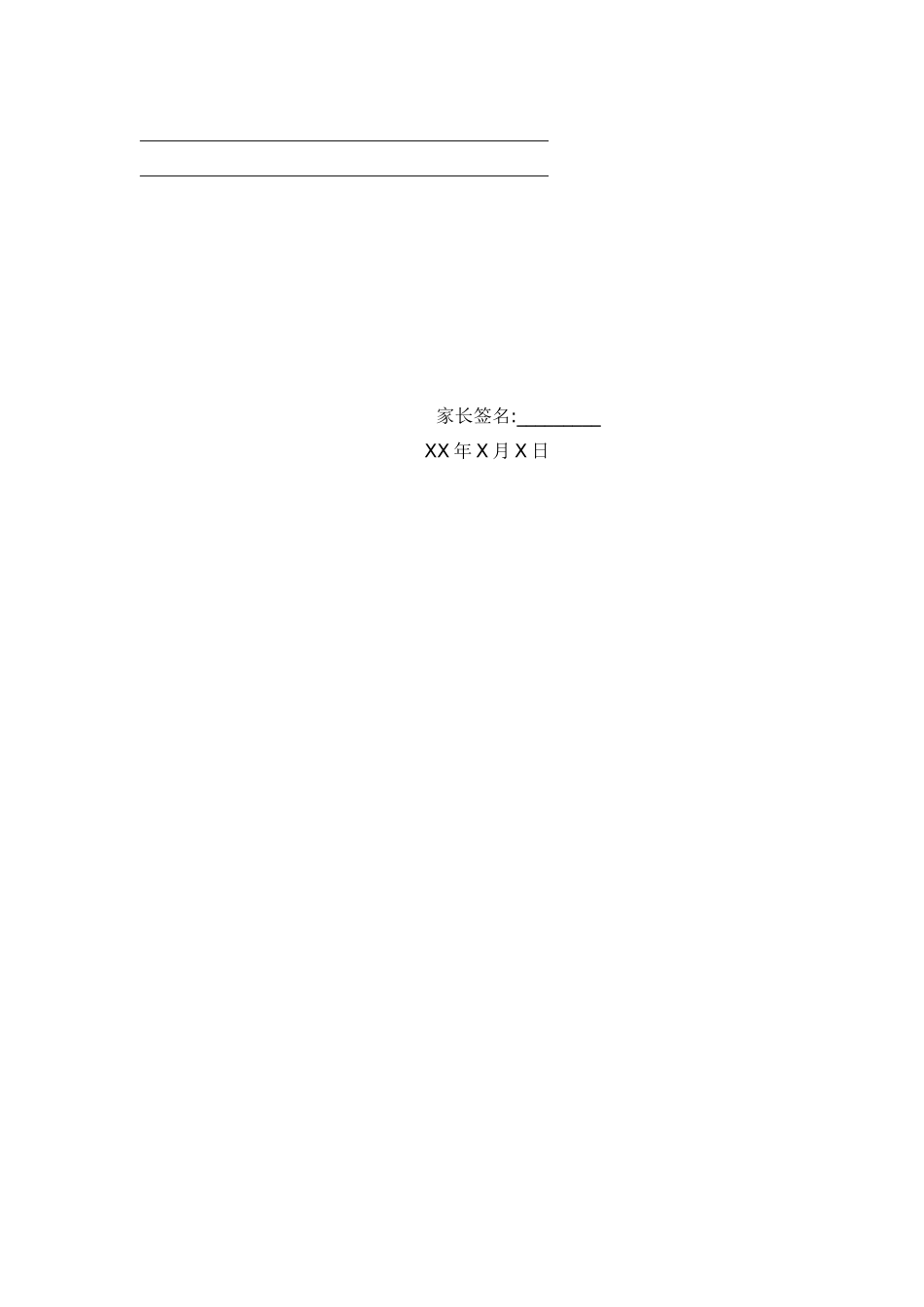 小学生家长问卷调查表_第3页