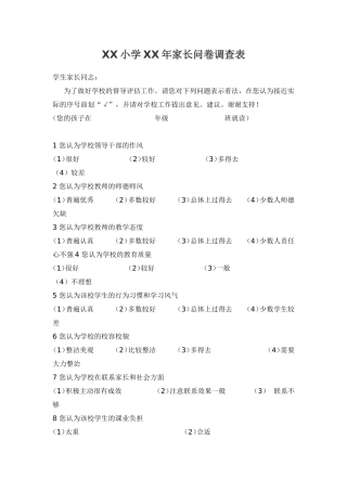 小学生家长问卷调查表