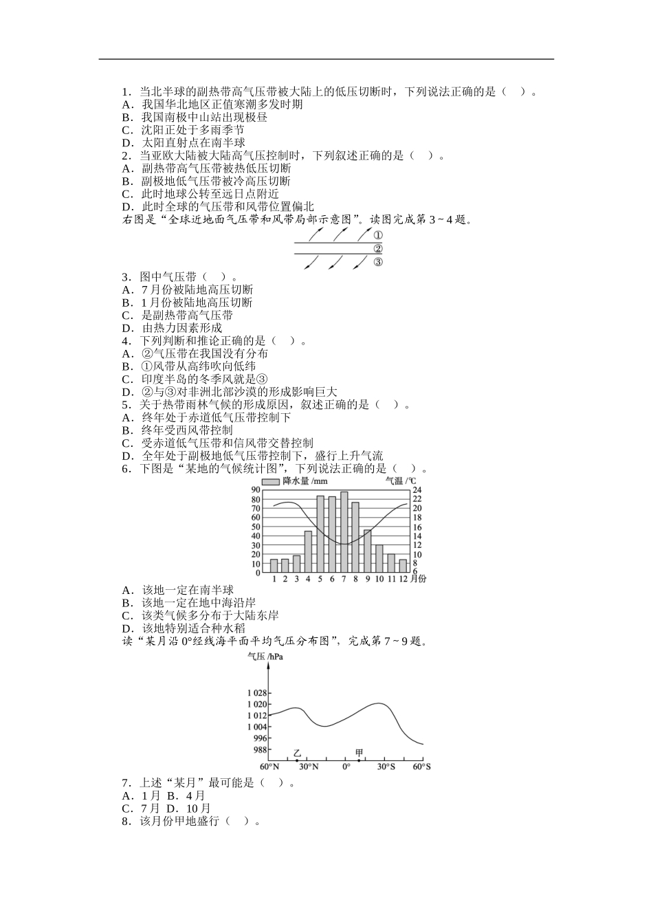 北半球冬、夏季气压中心_第1页