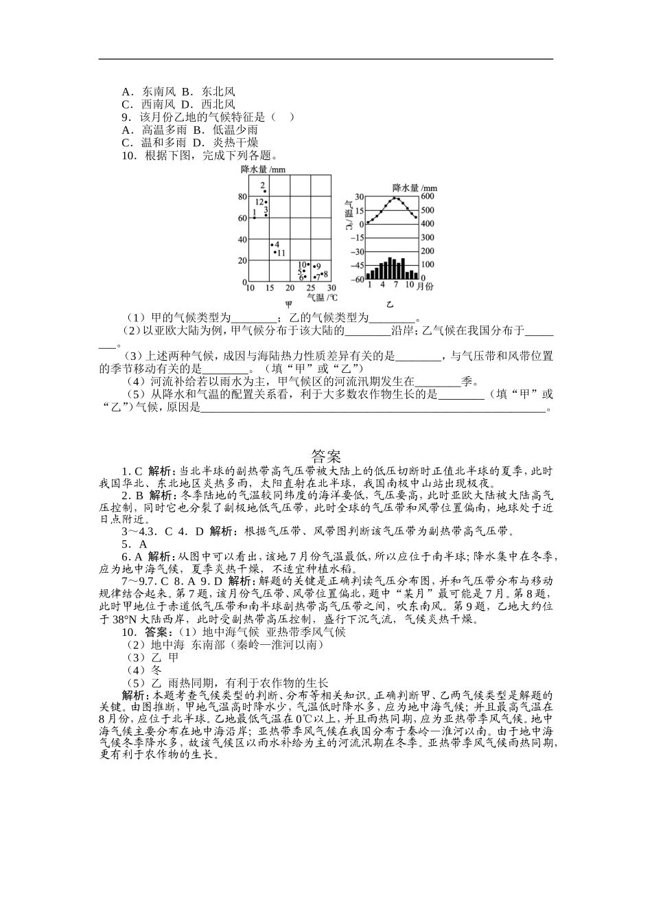 北半球冬、夏季气压中心_第2页