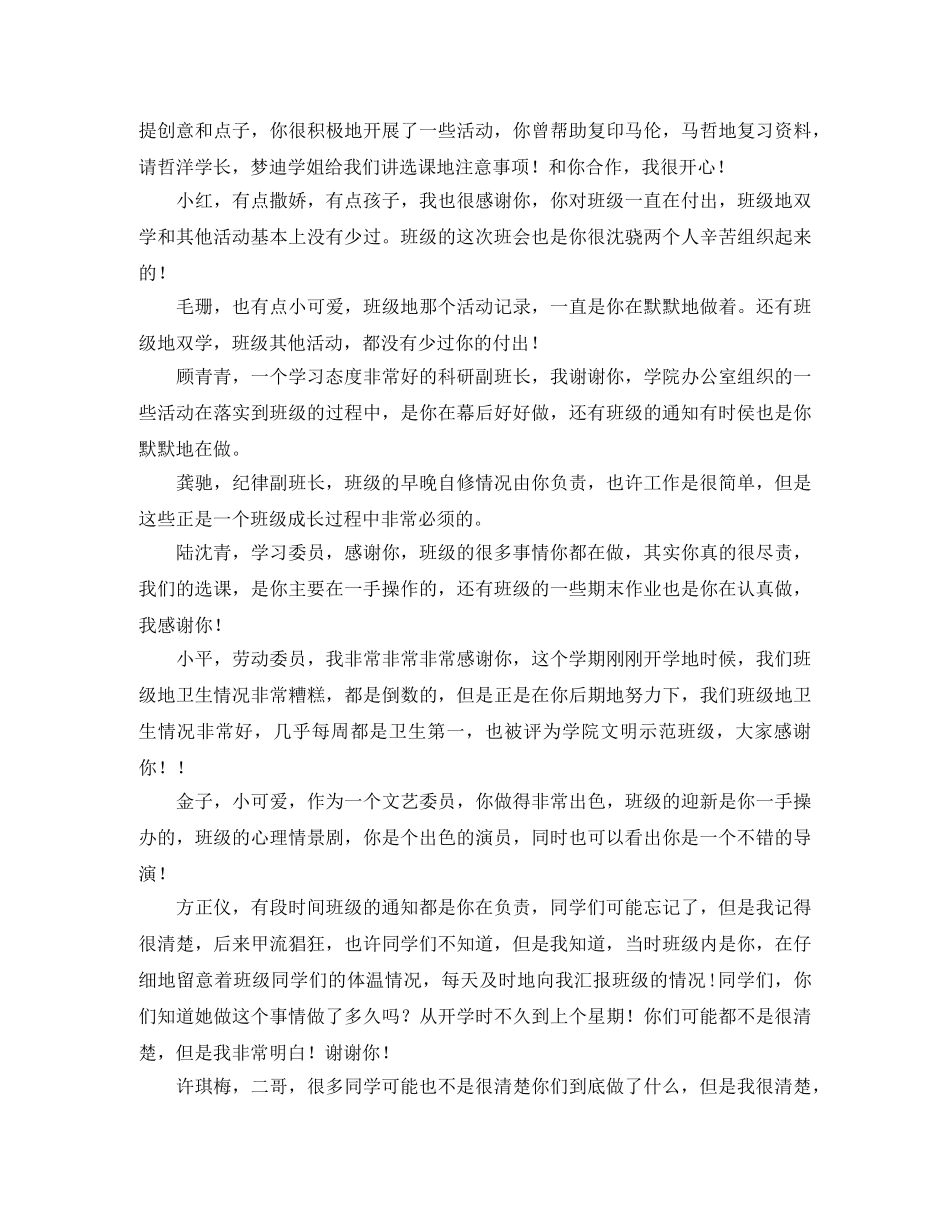 大一上学期班级工作总结报告 _第2页