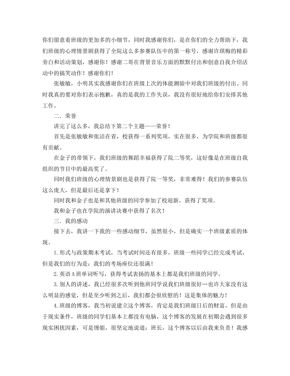 大一上学期班级工作总结报告 _第3页