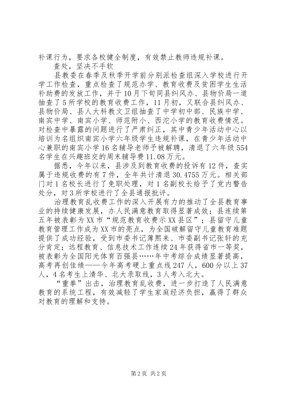 县纪委教育乱收费整治情况汇报_第2页
