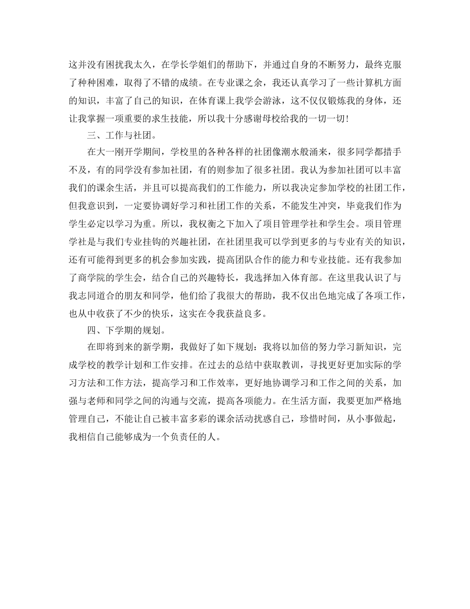 大一上学期的学习总结与规划 _第2页