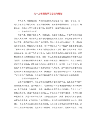大一上学期的学习总结与规划 