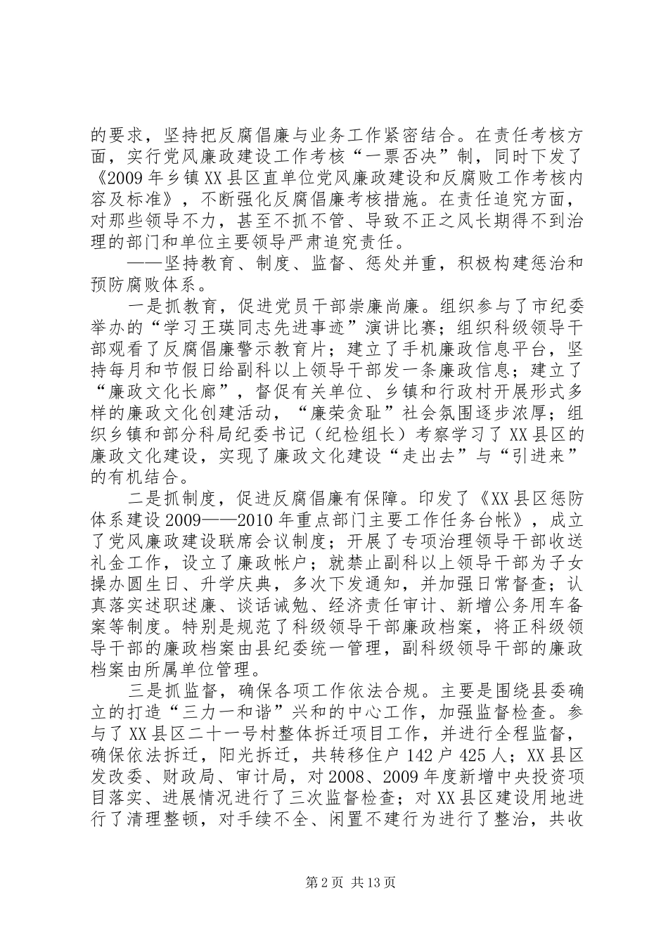 县纪委常委会纪检工作会议报告_第2页